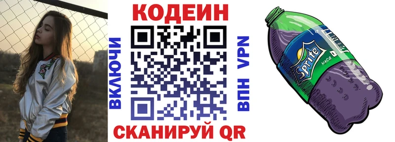 купить наркотик  Мончегорск  Кодеиновый сироп Lean напиток Lean (лин) 